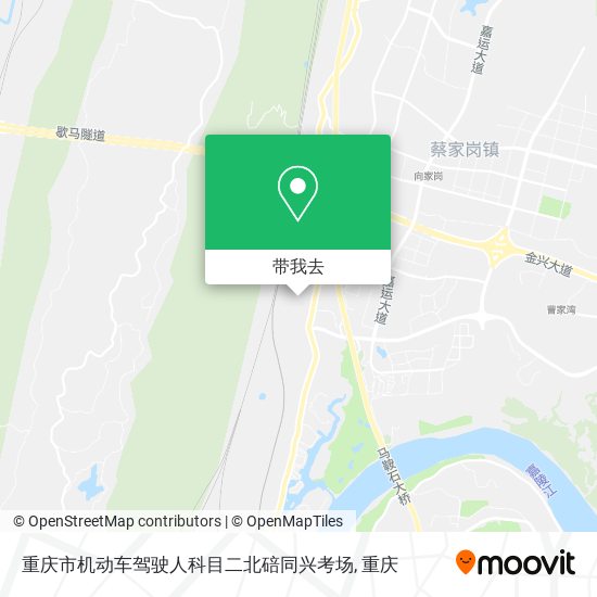 在地图上查看重庆市机动车驾驶人科目二北碚同兴考场,北碚区