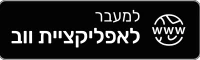 פתח את אפליקציית ה-Web