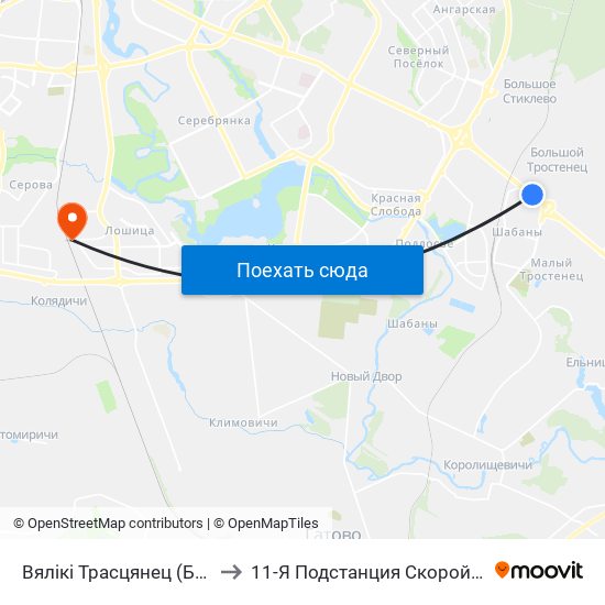 Вялікі Трасцянец (Большой Тростенец) to 11-Я Подстанция Скорой Медицинской Помощи map