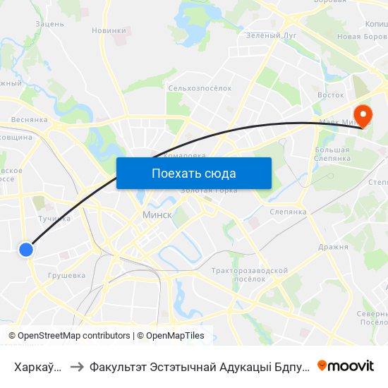 Харкаўская to Факультэт Эстэтычнай Адукацыі Бдпу Імя М. Танка map