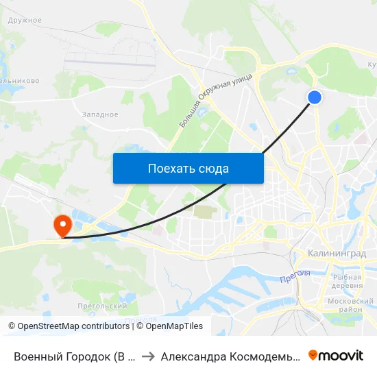Военный Городок (В Центр) to Александра Космодемьянского map