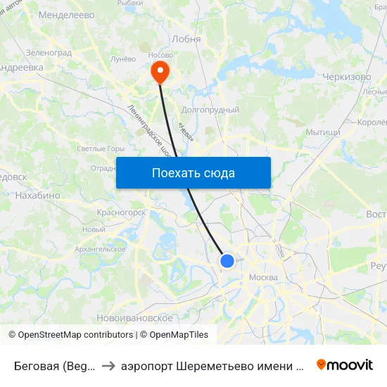 Беговая (Begovaya) to аэропорт Шереметьево имени А.С. Пушкина map