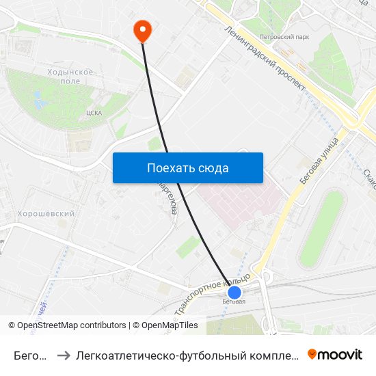 Беговая to Легкоатлетическо-футбольный комплекс ЦСКА map