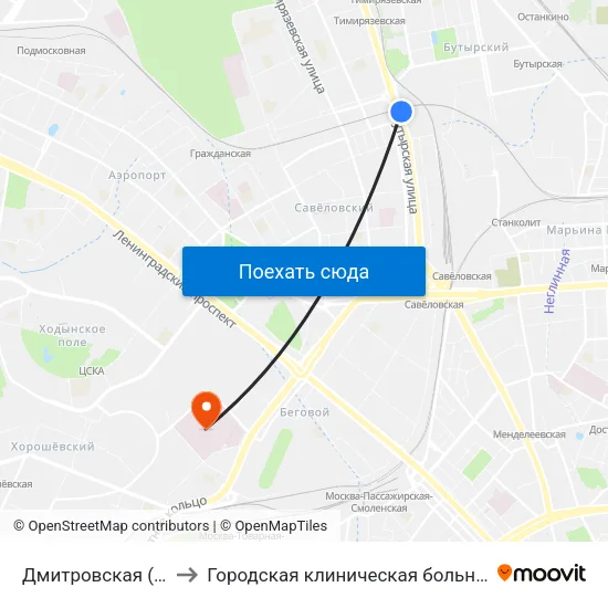 Дмитровская (Dmitrovskaya) to Городская клиническая больница имени С. П. Боткина map