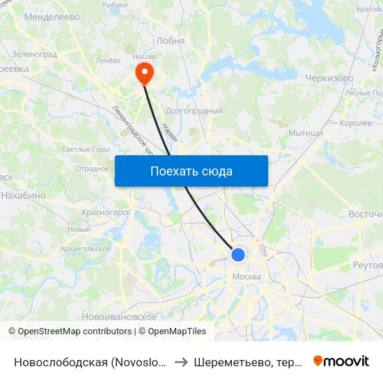 Новослободская (Novoslobodskaya) to Шереметьево, терминал F map