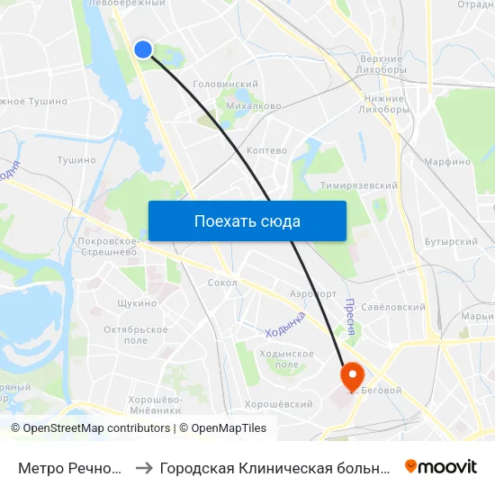 Метро Речной вокзал to Городская Клиническая больница им. Боткина map
