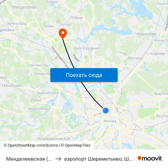Менделеевская (Mendeleevskaya) to аэропорт Шереметьево, Шереметьево терминал D map