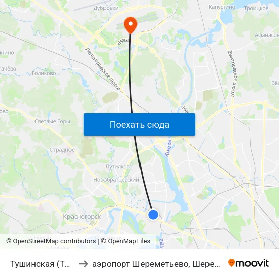 Тушинская (Tushinskaya) to аэропорт Шереметьево, Шереметьево терминал D map