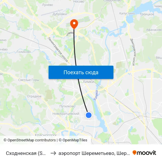 Сходненская (Skhodnenskaya) to аэропорт Шереметьево, Шереметьево терминал D map
