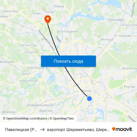 Павелецкая (Paveletskaya) to аэропорт Шереметьево, Шереметьево терминал D map