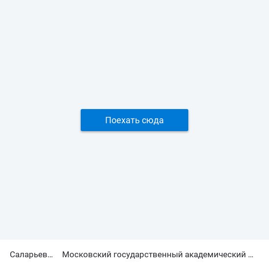 Саларьево (Salaryevo) to Московский государственный академический художественный институт имени В. И. Сурикова map