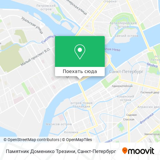 Карта Памятник Доменико Трезини