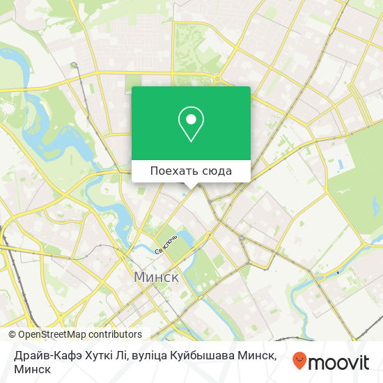 Карта Драйв-Кафэ Хуткі Лі, вуліца Куйбышава Минск