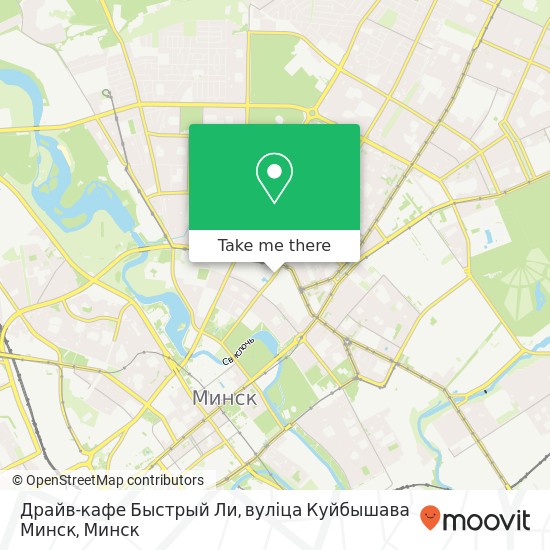 Карта Драйв-кафе Быстрый Ли, вуліца Куйбышава Минск