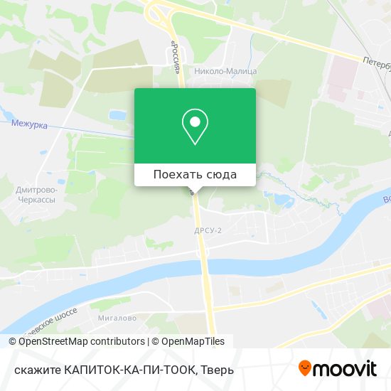 Карта скажите КАПИТОК-КА-ПИ-ТООК