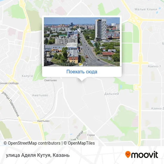 Карта улица Аделя Кутуя