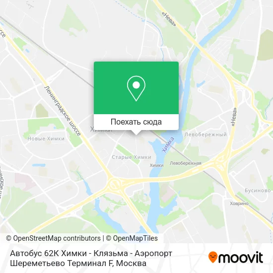 Карта Автобус 62К Химки - Клязьма - Аэропорт Шереметьево Терминал F