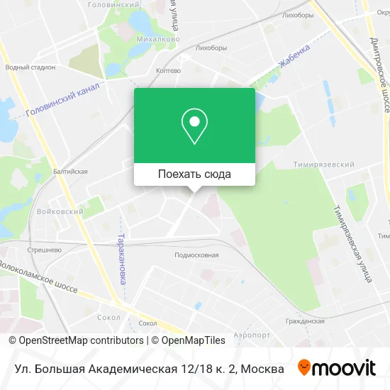 Карта Ул. Большая Академическая 12 / 18 к. 2