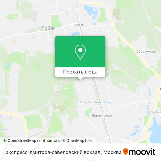 Карта экспресс 'дмитров-савеловский вокзал'