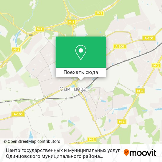 Карта Центр государственных и муниципальных услуг Одинцовского муниципального района Московской области
