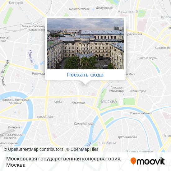 Московская консерватория как добраться