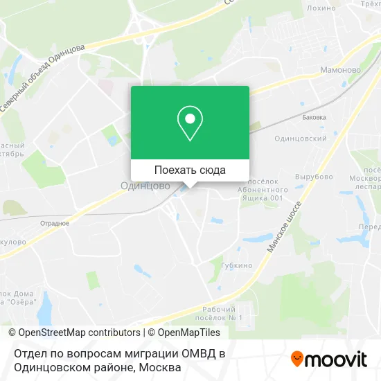 Карта Отдел по вопросам миграции ОМВД в Одинцовском районе