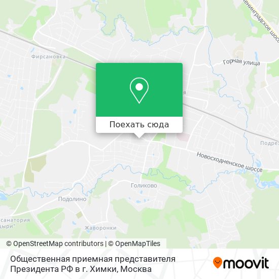 Карта Общественная приемная представителя Президента РФ в г. Химки