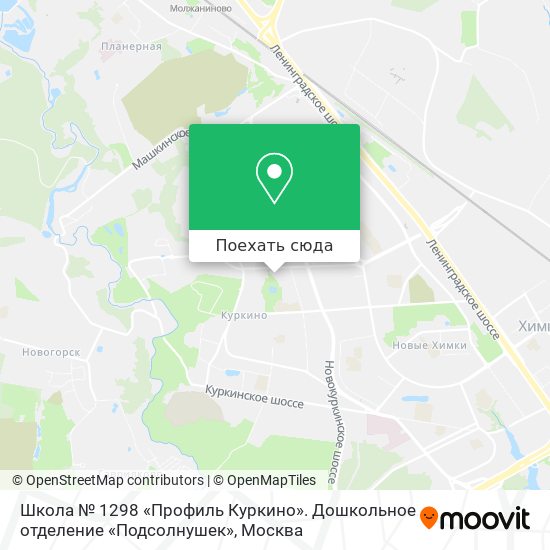 Карта Школа № 1298 «Профиль Куркино». Дошкольное отделение «Подсолнушек»