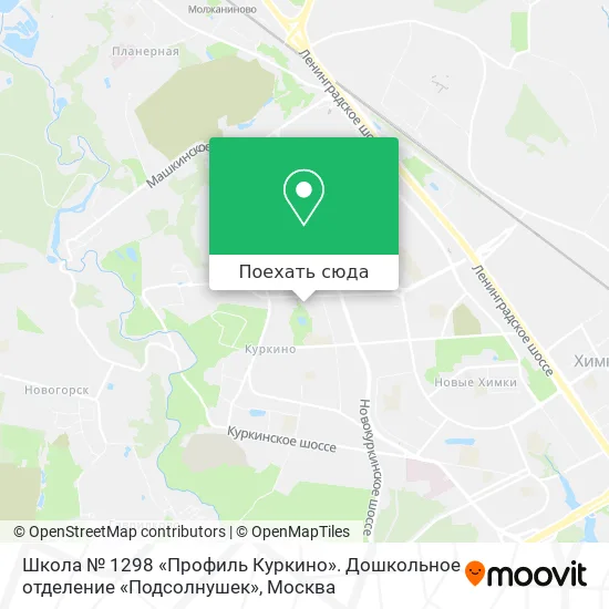 Карта Школа № 1298 «Профиль Куркино». Дошкольное отделение «Подсолнушек»