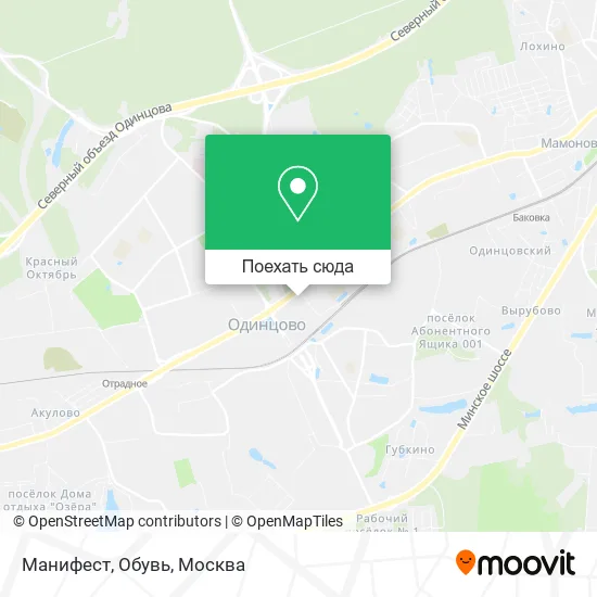 Карта Манифест, Обувь