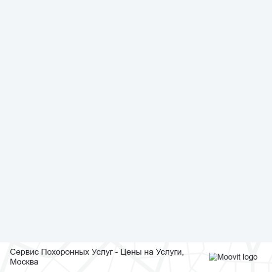 Карта Сервис Похоронных Услуг - Цены на Услуги
