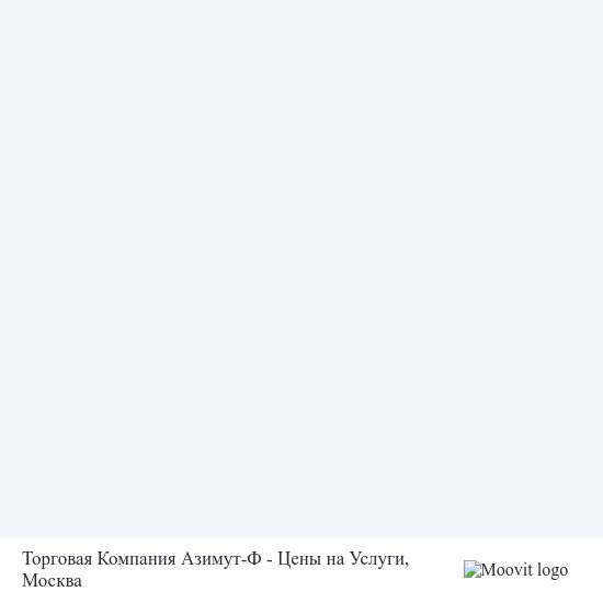 Карта Торговая Компания Азимут-Ф - Цены на Услуги