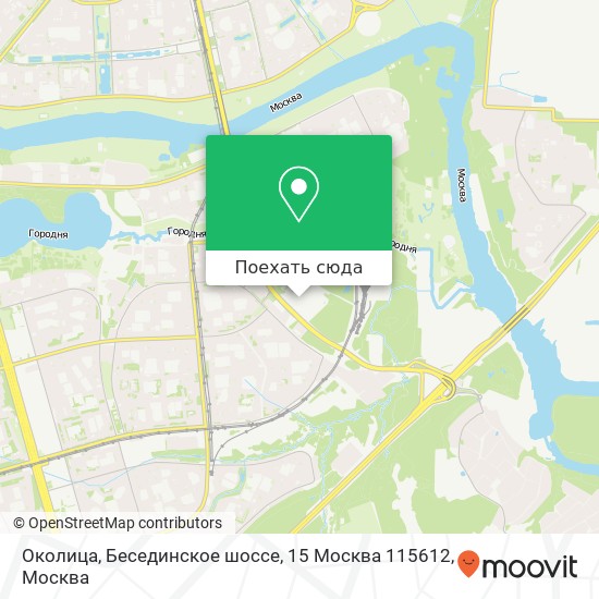 Карта Околица, Бесединское шоссе, 15 Москва 115612