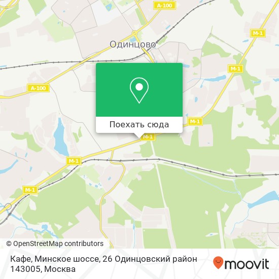 Карта Кафе, Минское шоссе, 26 Одинцовский район 143005