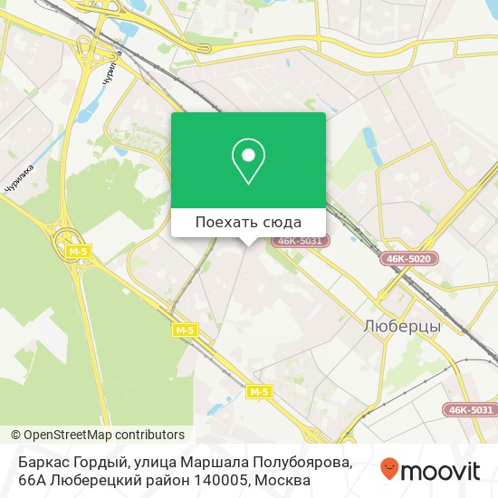 Карта Баркас Гордый, улица Маршала Полубоярова, 66A Люберецкий район 140005