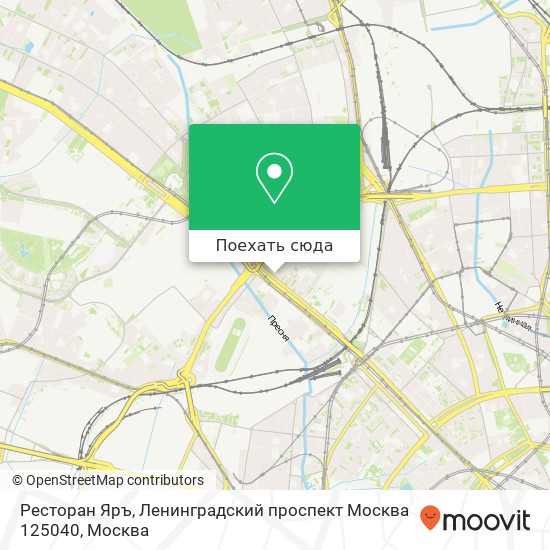 Карта Ресторан Яръ, Ленинградский проспект Москва 125040