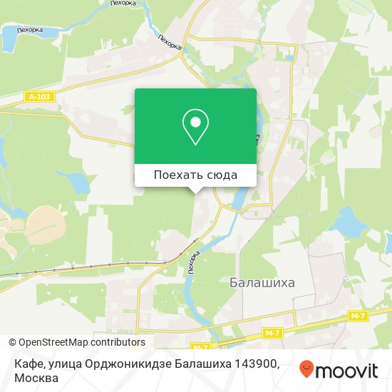 Карта Кафе, улица Орджоникидзе Балашиха 143900