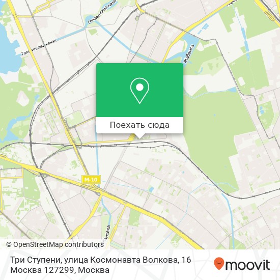 Карта Три Ступени, улица Космонавта Волкова, 16 Москва 127299