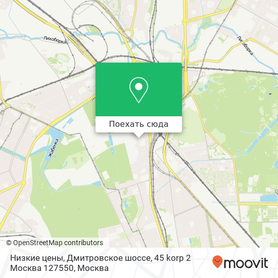 Карта Низкие цены, Дмитровское шоссе, 45 korp 2 Москва 127550
