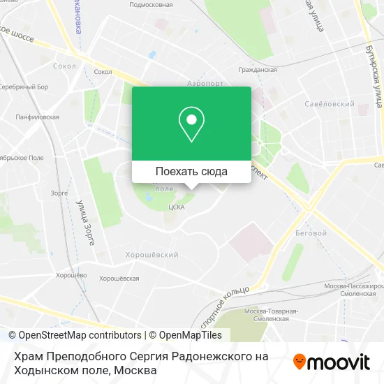 Карта Храм Преподобного Сергия Радонежского на Ходынском поле