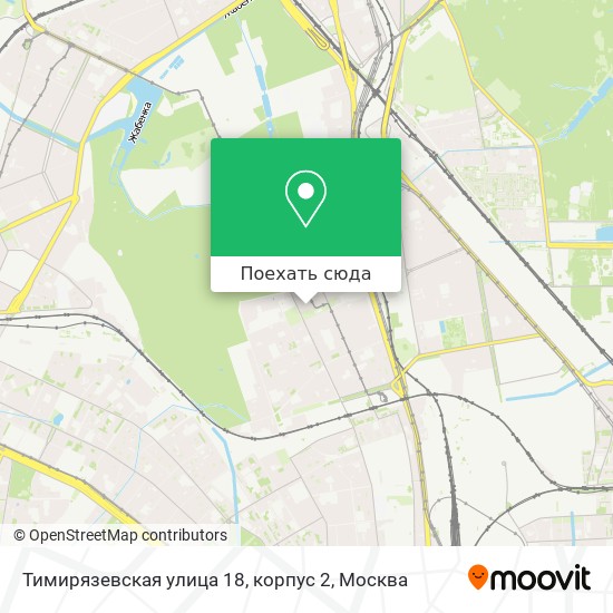 Карта Тимирязевская улица 18, корпус 2