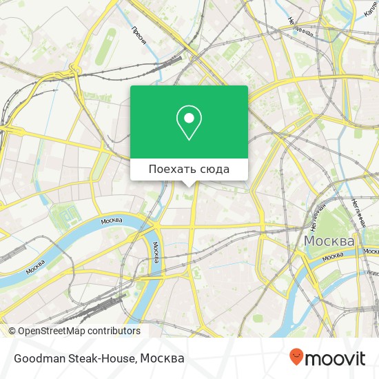 Карта Goodman Steak-House, Новинский бульвар, 31 Москва 123242