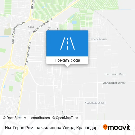 Карта Им. Героя Романа Филипова ​Улица