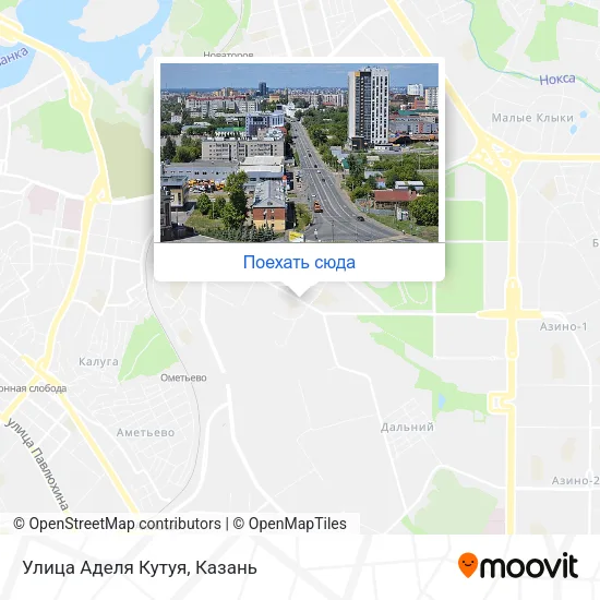 Карта Улица Аделя Кутуя