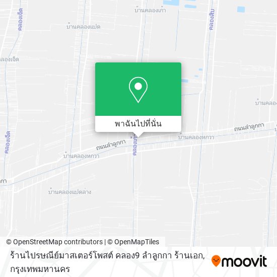ร้านไปรษณีย์มาสเตอร์โพสต์ คลอง9 ลำลูกกา ร้านเอก แผนที่