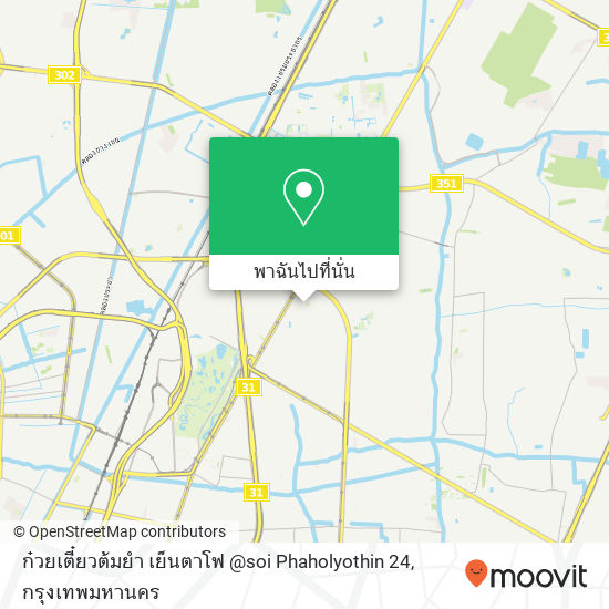 ก๋วยเตี๋ยวต้มยำ เย็นตาโฟ @soi Phaholyothin 24 แผนที่