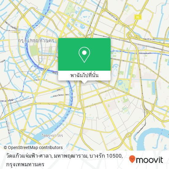 วัดแก้วแจ่มฟ้า-ศาลา, มหาพฤฒาราม, บางรัก 10500 แผนที่