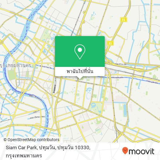 Siam Car Park, ปทุมวัน, ปทุมวัน 10330 แผนที่