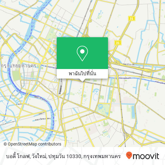 บอดี้ โกลฟ, วังใหม่, ปทุมวัน 10330 แผนที่