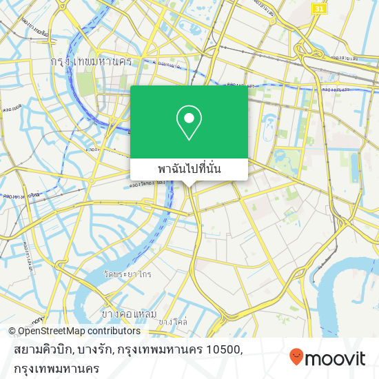 สยามคิวบิก, บางรัก, กรุงเทพมหานคร 10500 แผนที่